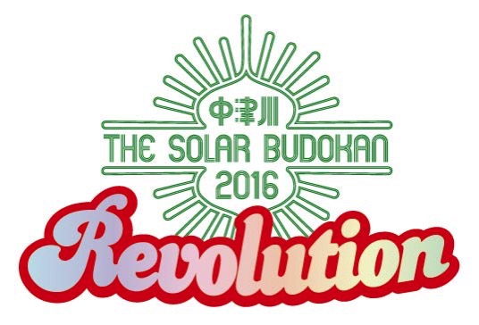 中津川 THE SOLAR BUDOKAN 2016 REVOLUTIONSTAGE 9/11 セットリスト（自分用） #中津川ソーラー
